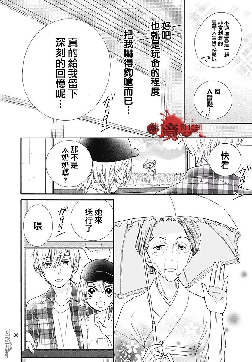 第38话 生祭之乡（后篇） 第37页