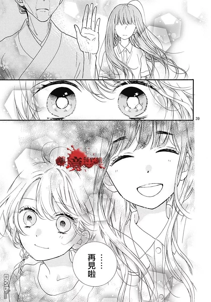 第38话 生祭之乡（后篇） 第38页