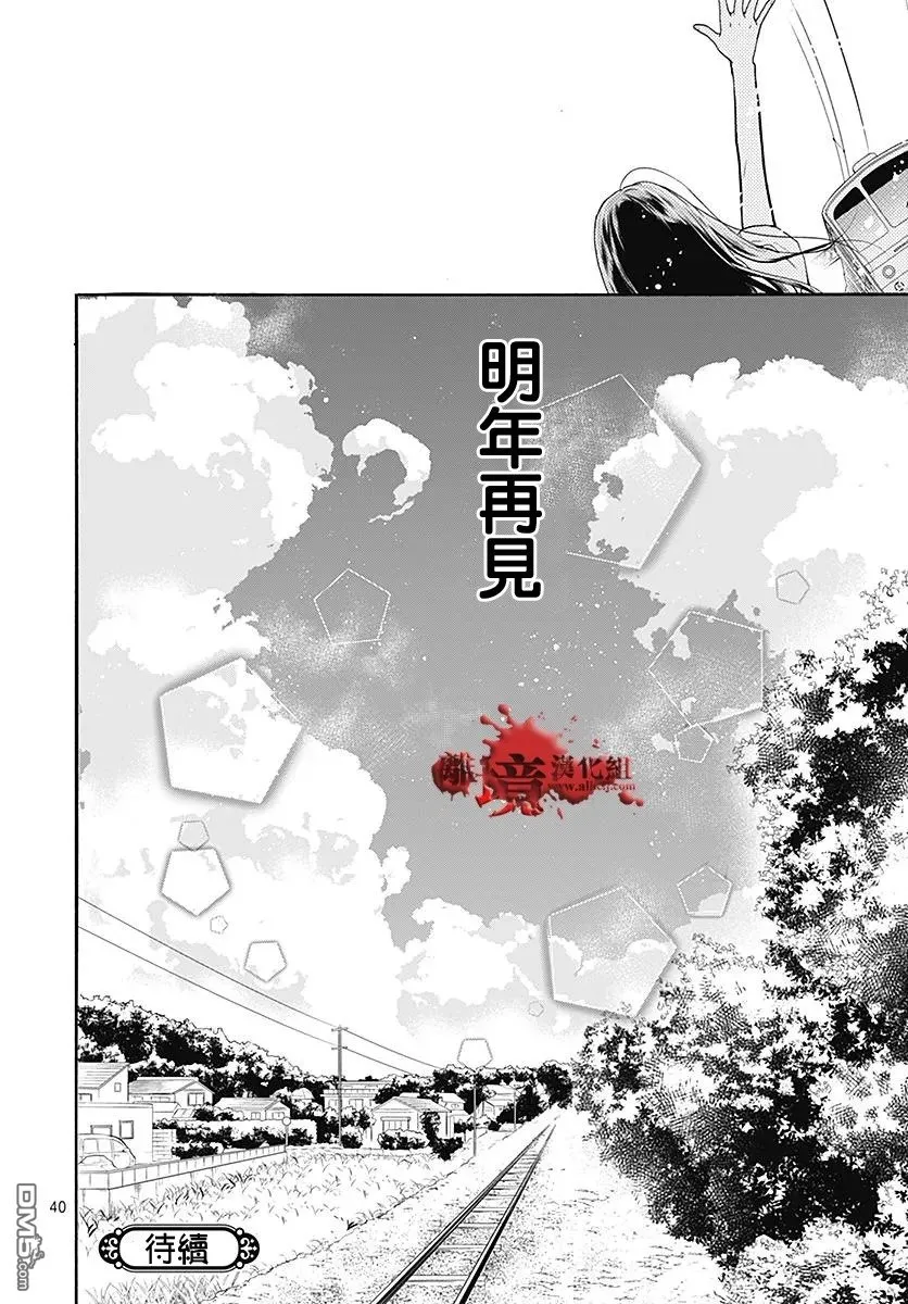 第38话 生祭之乡（后篇） 第39页