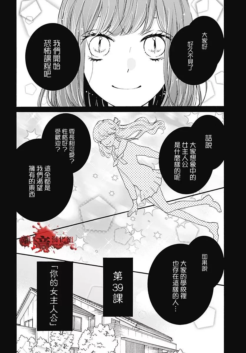第38话 生祭之乡（后篇） 第41页