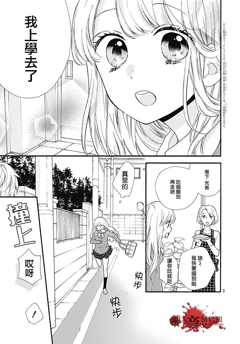第39话 你的女主人公 第3页