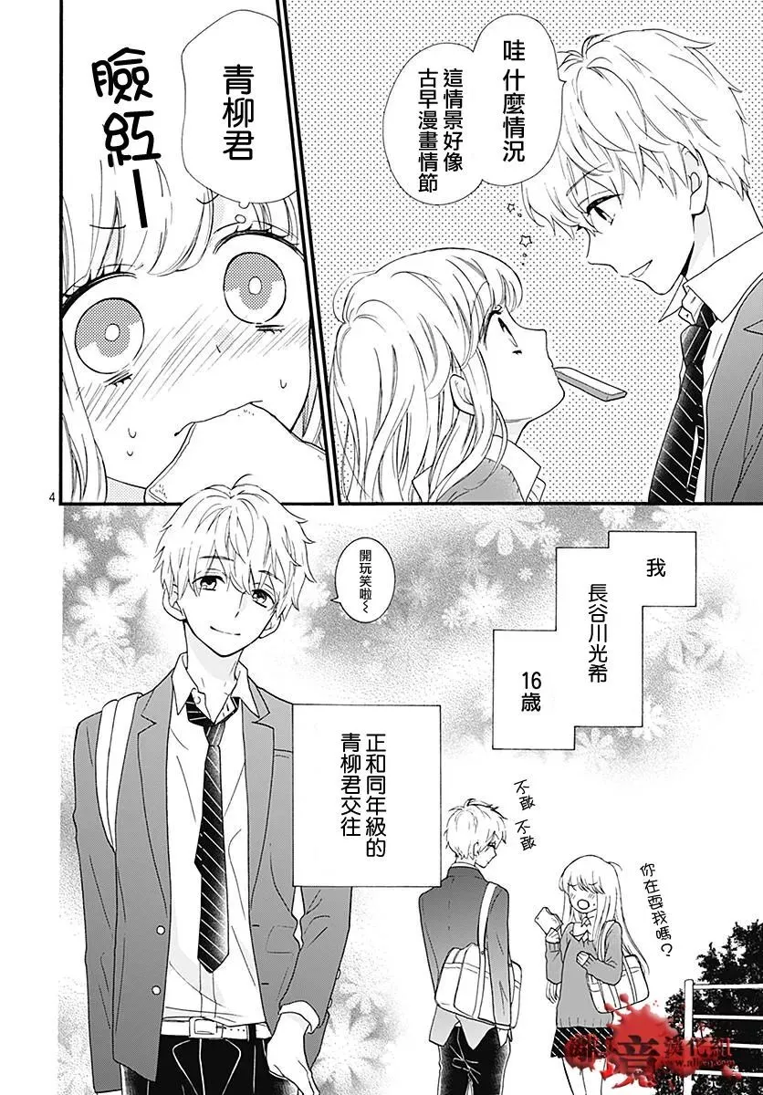 第39话 你的女主人公 第4页
