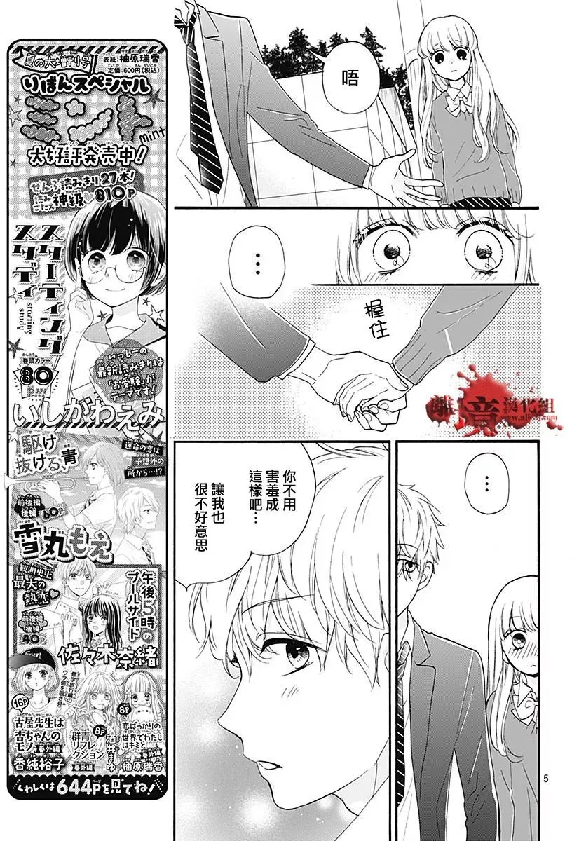第39话 你的女主人公 第5页