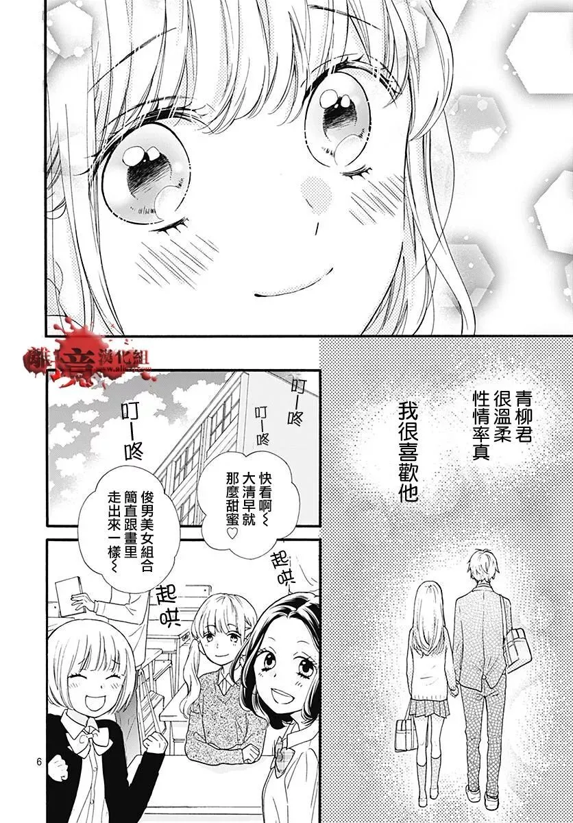 第39话 你的女主人公 第6页