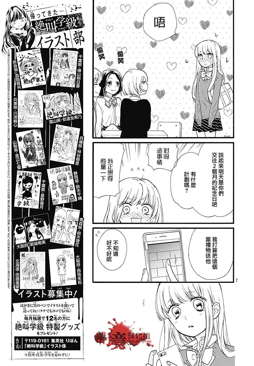 第39话 你的女主人公 第7页