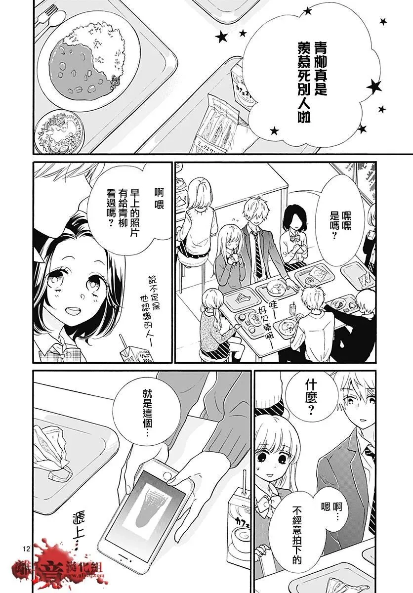 第39话 你的女主人公 第12页
