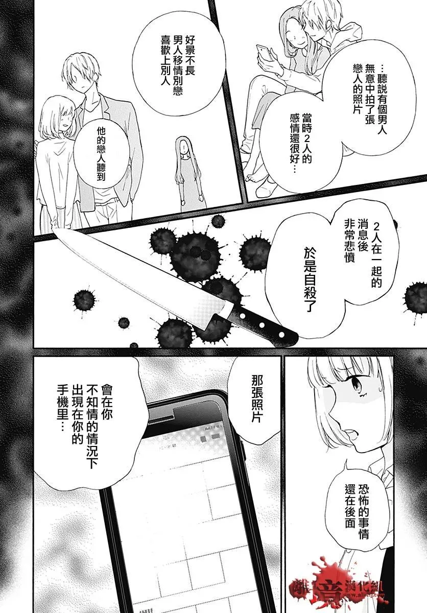 第39话 你的女主人公 第14页