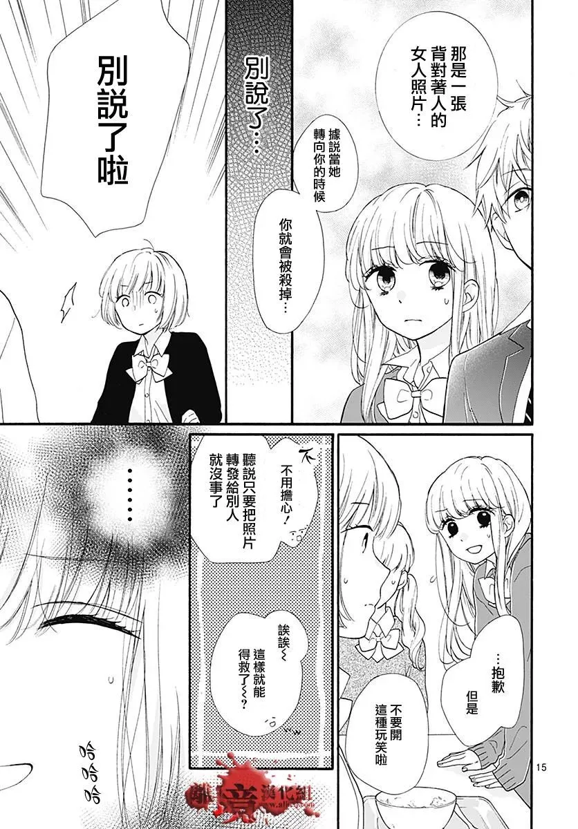 第39话 你的女主人公 第15页