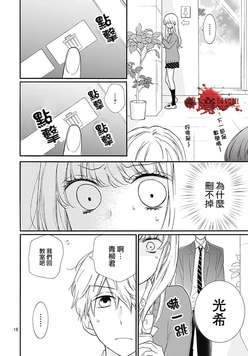 第39话 你的女主人公 第16页