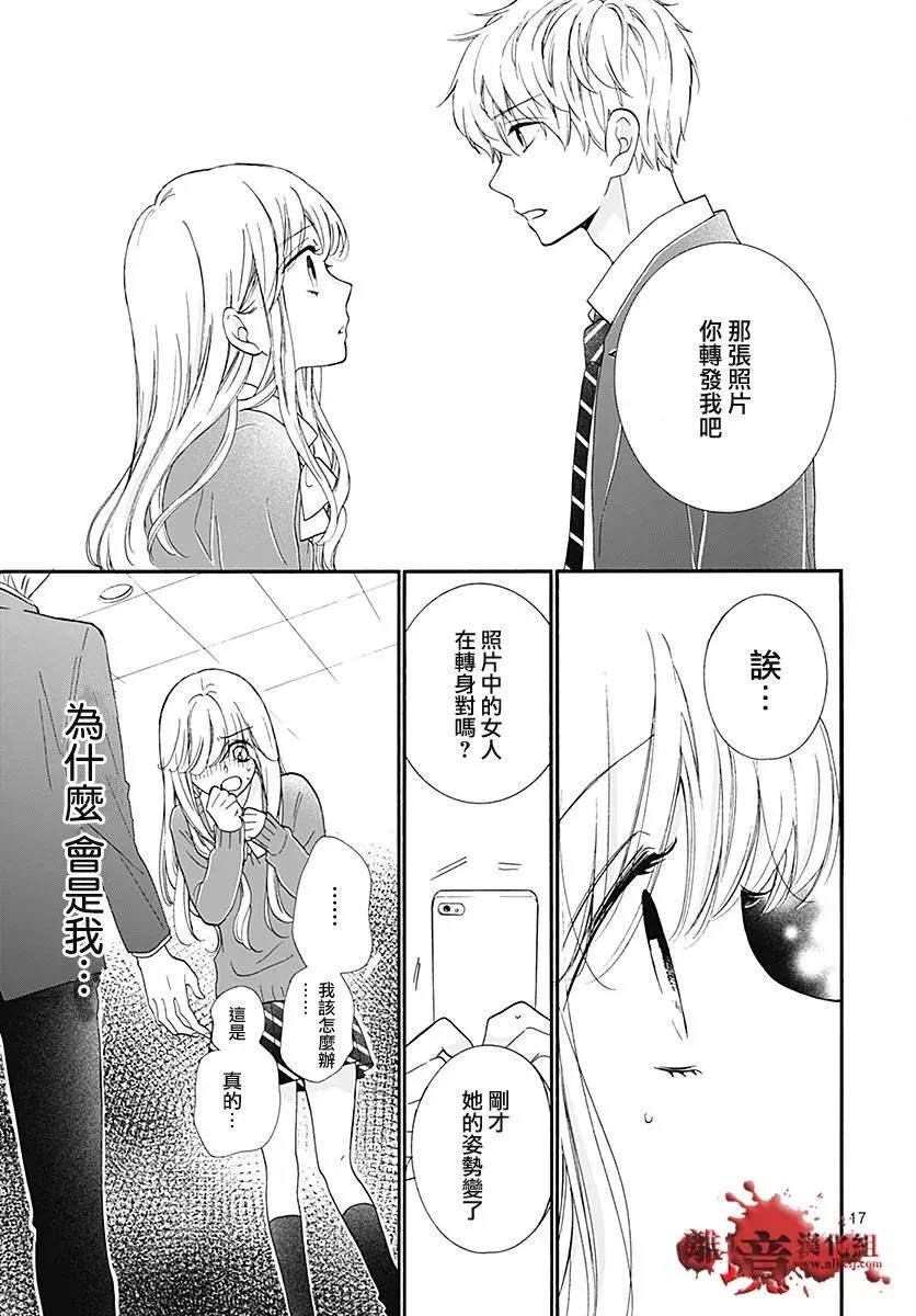 第39话 你的女主人公 第17页