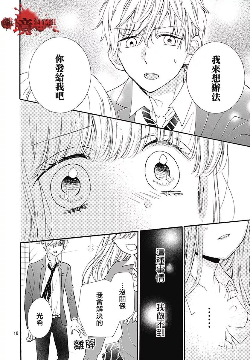 第39话 你的女主人公 第18页