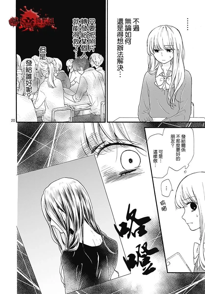 第39话 你的女主人公 第20页