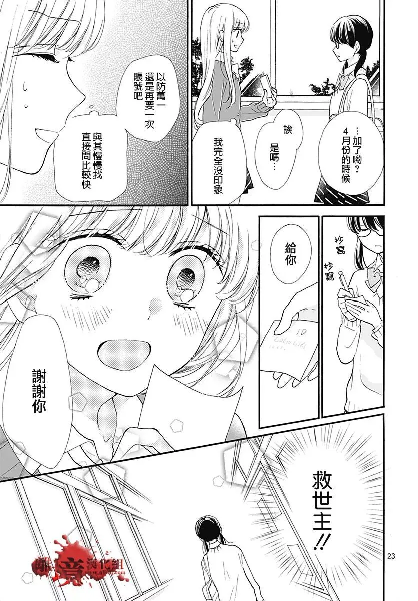第39话 你的女主人公 第23页