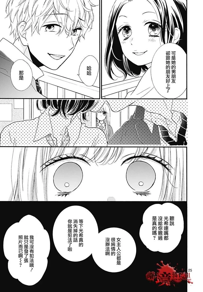 第39话 你的女主人公 第25页