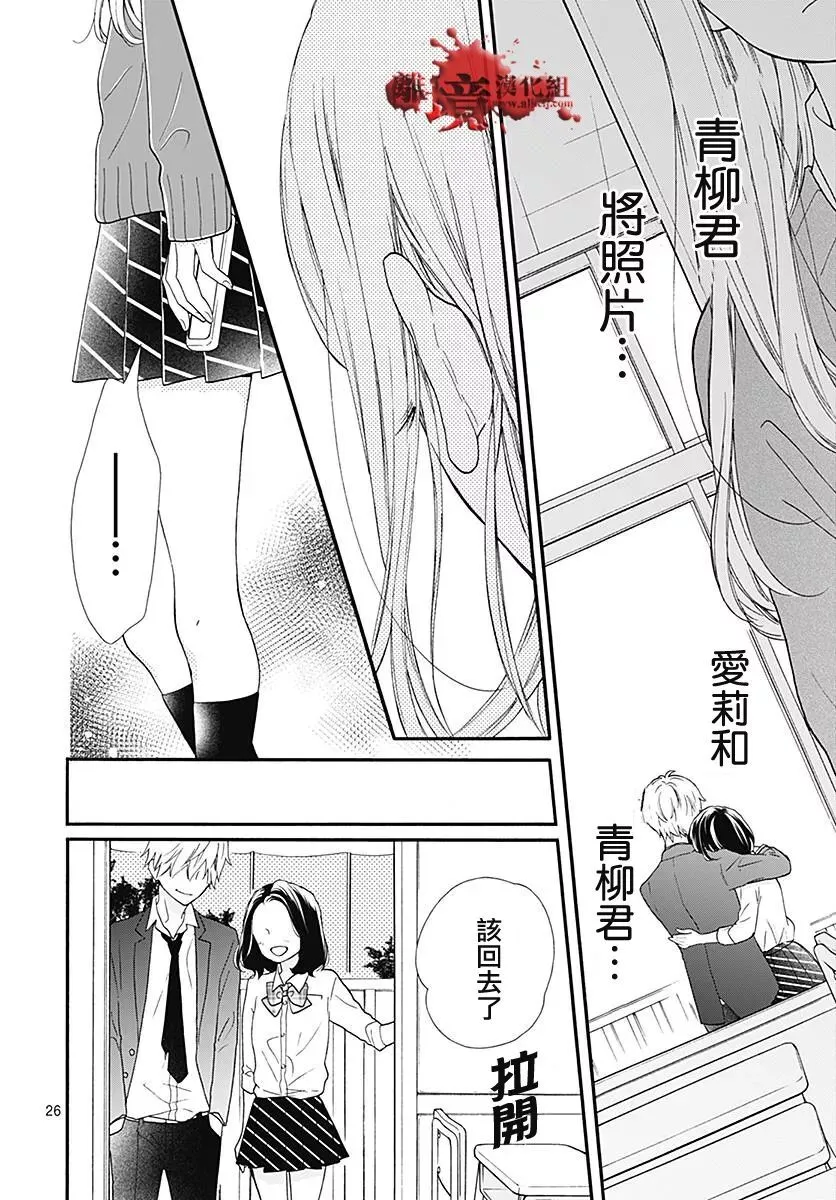 第39话 你的女主人公 第26页