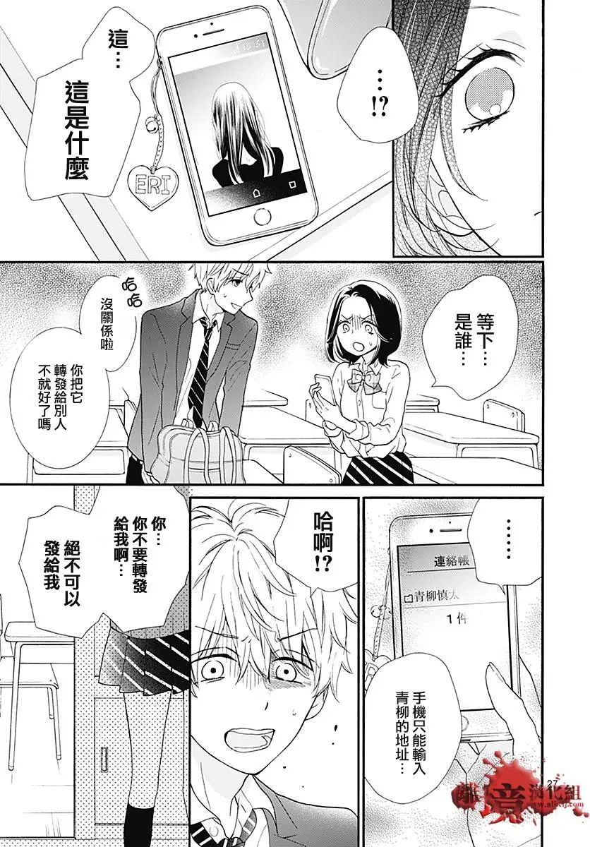 第39话 你的女主人公 第27页
