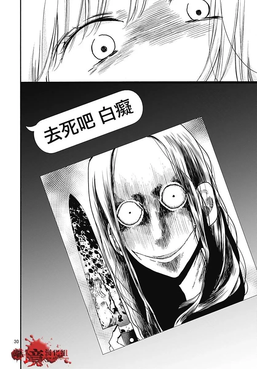 第39话 你的女主人公 第30页