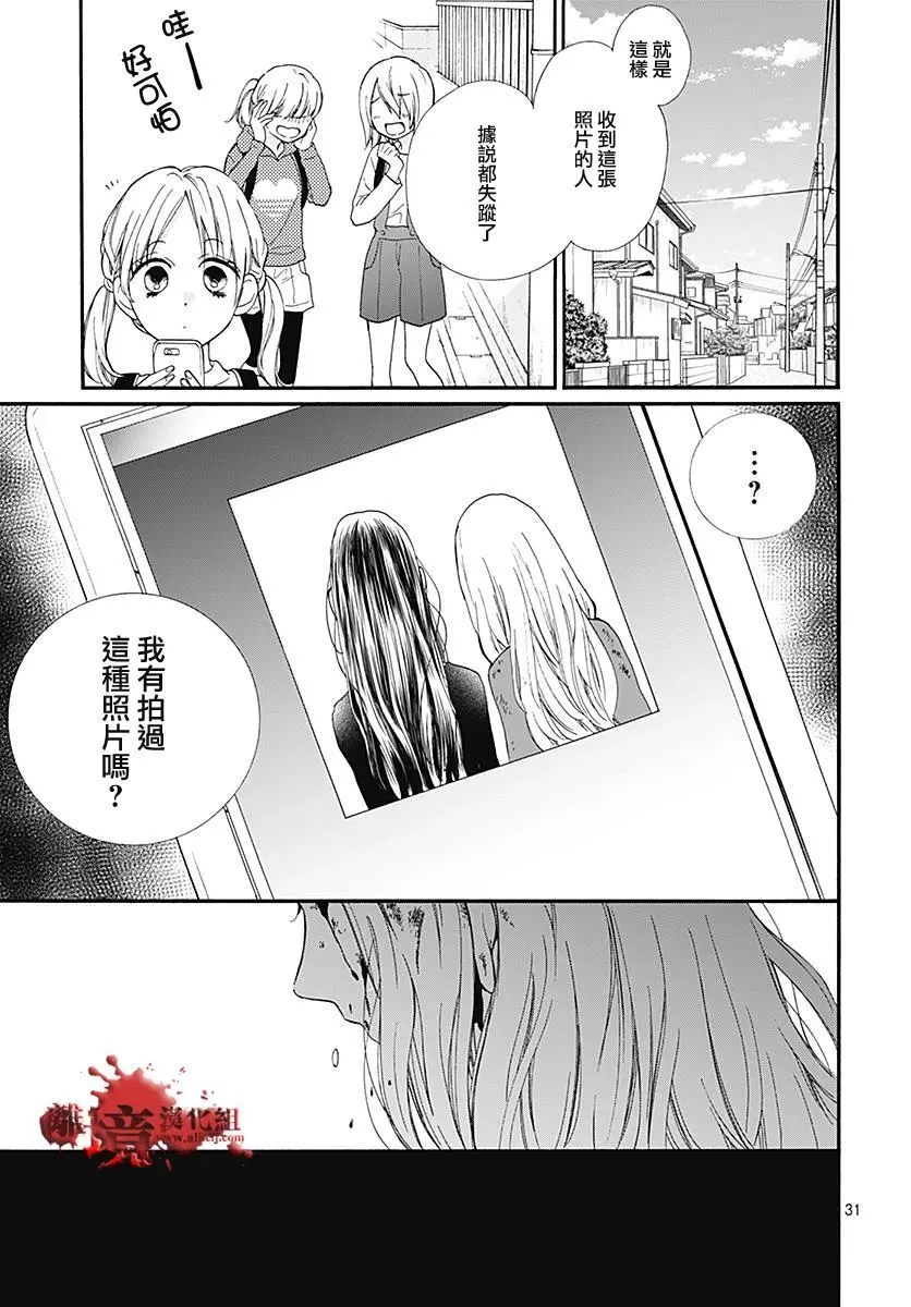 第39话 你的女主人公 第31页
