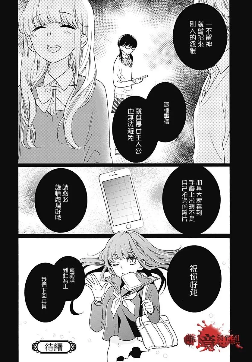 第39话 你的女主人公 第32页