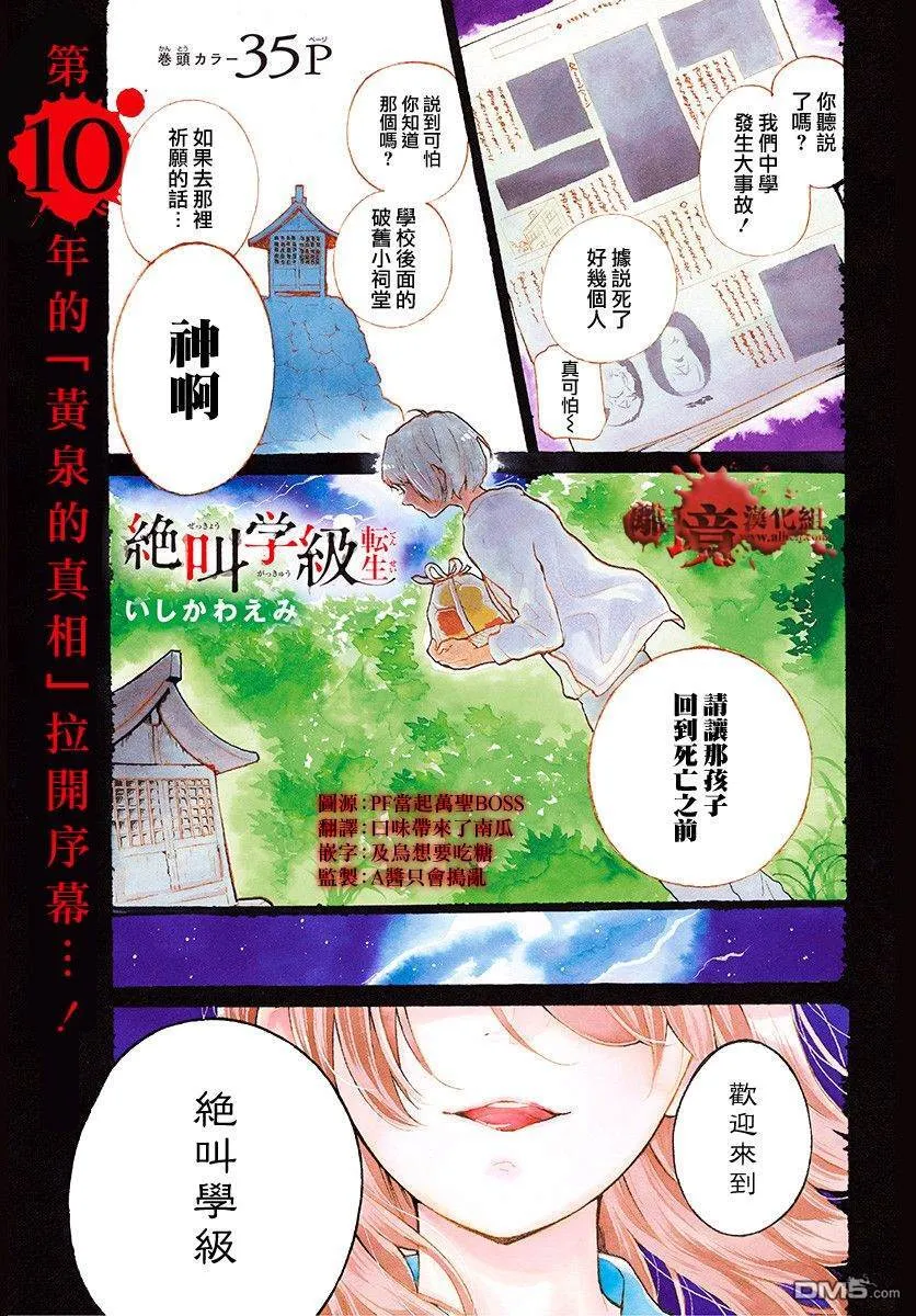 第40话 黄泉的追忆 第3页