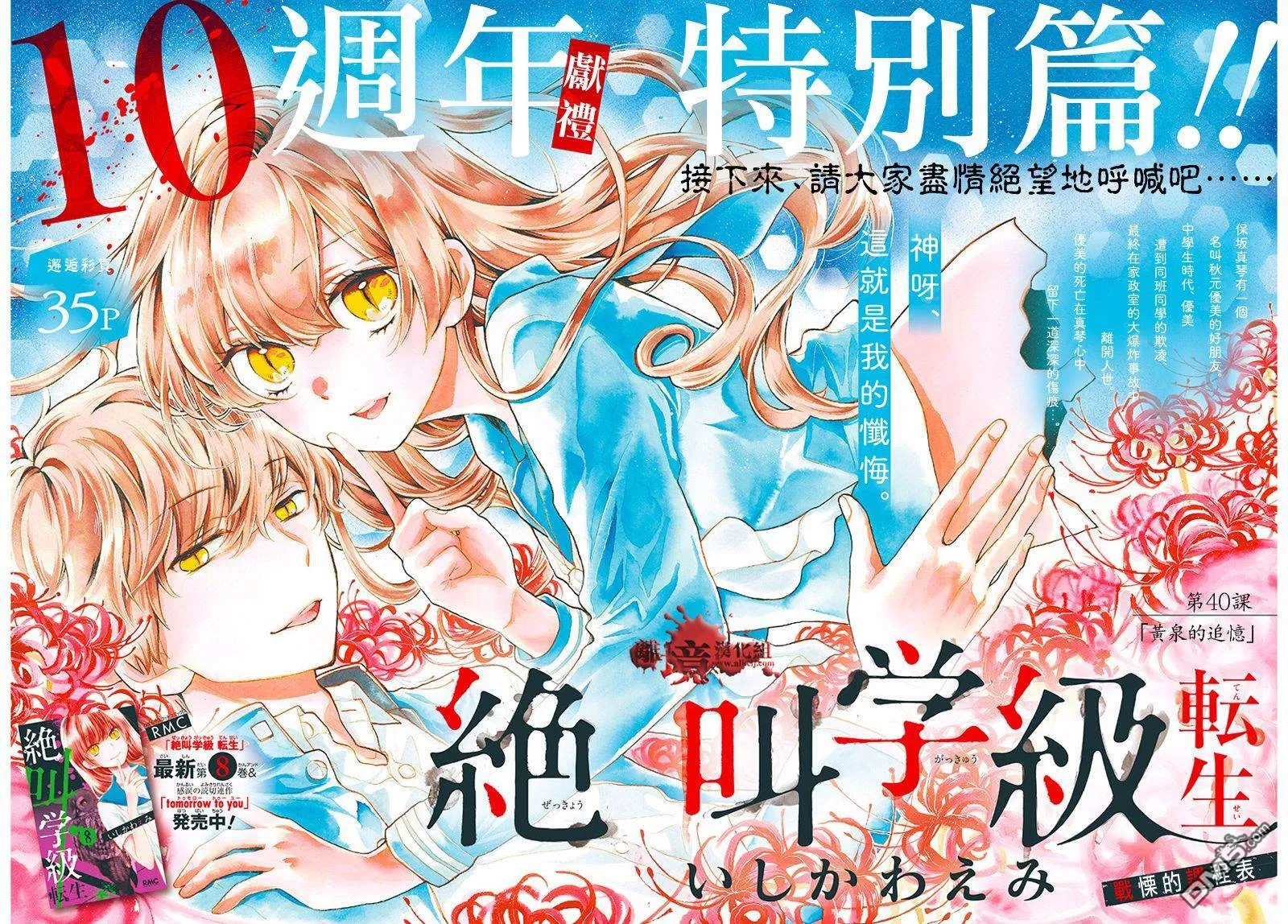 第40话 黄泉的追忆 第4页