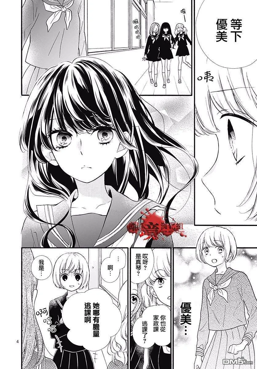 第40话 黄泉的追忆 第8页