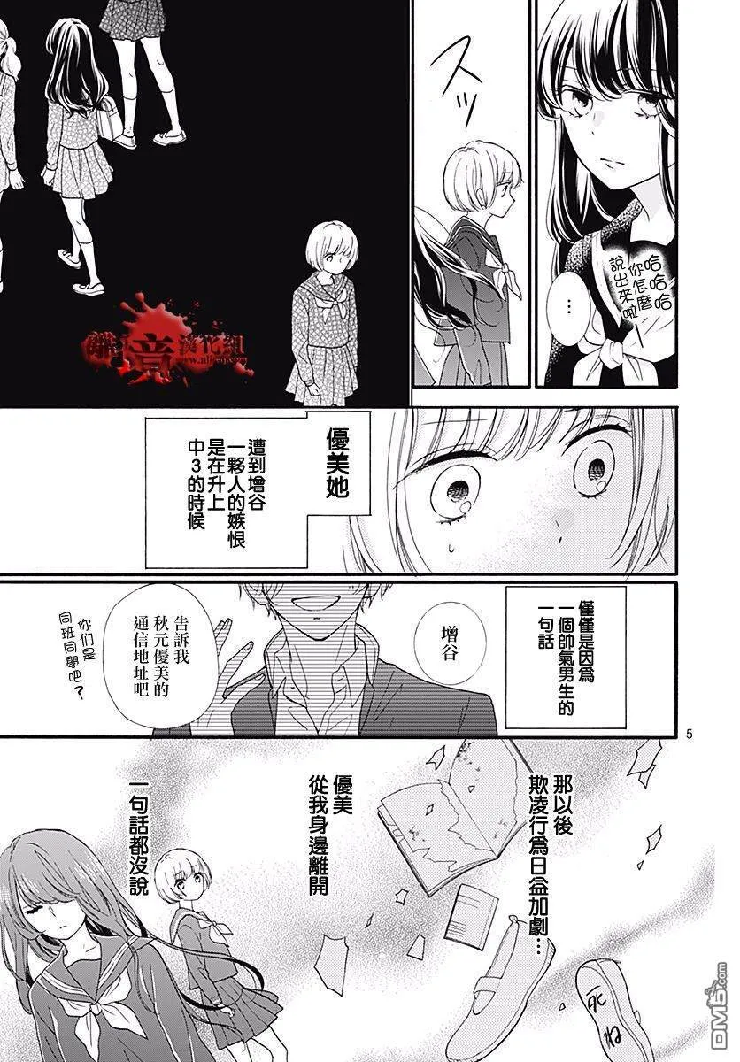 第40话 黄泉的追忆 第9页