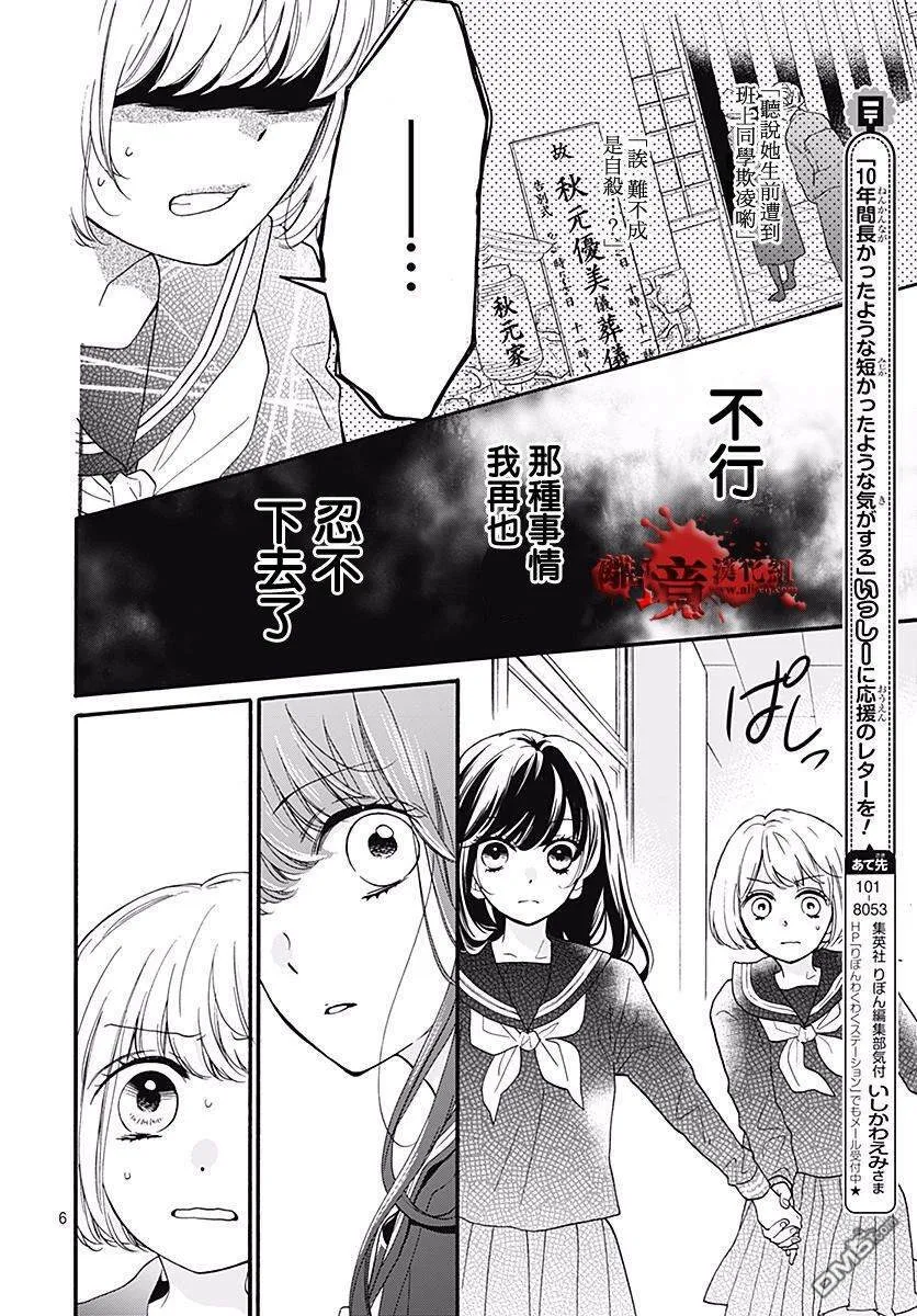 第40话 黄泉的追忆 第10页