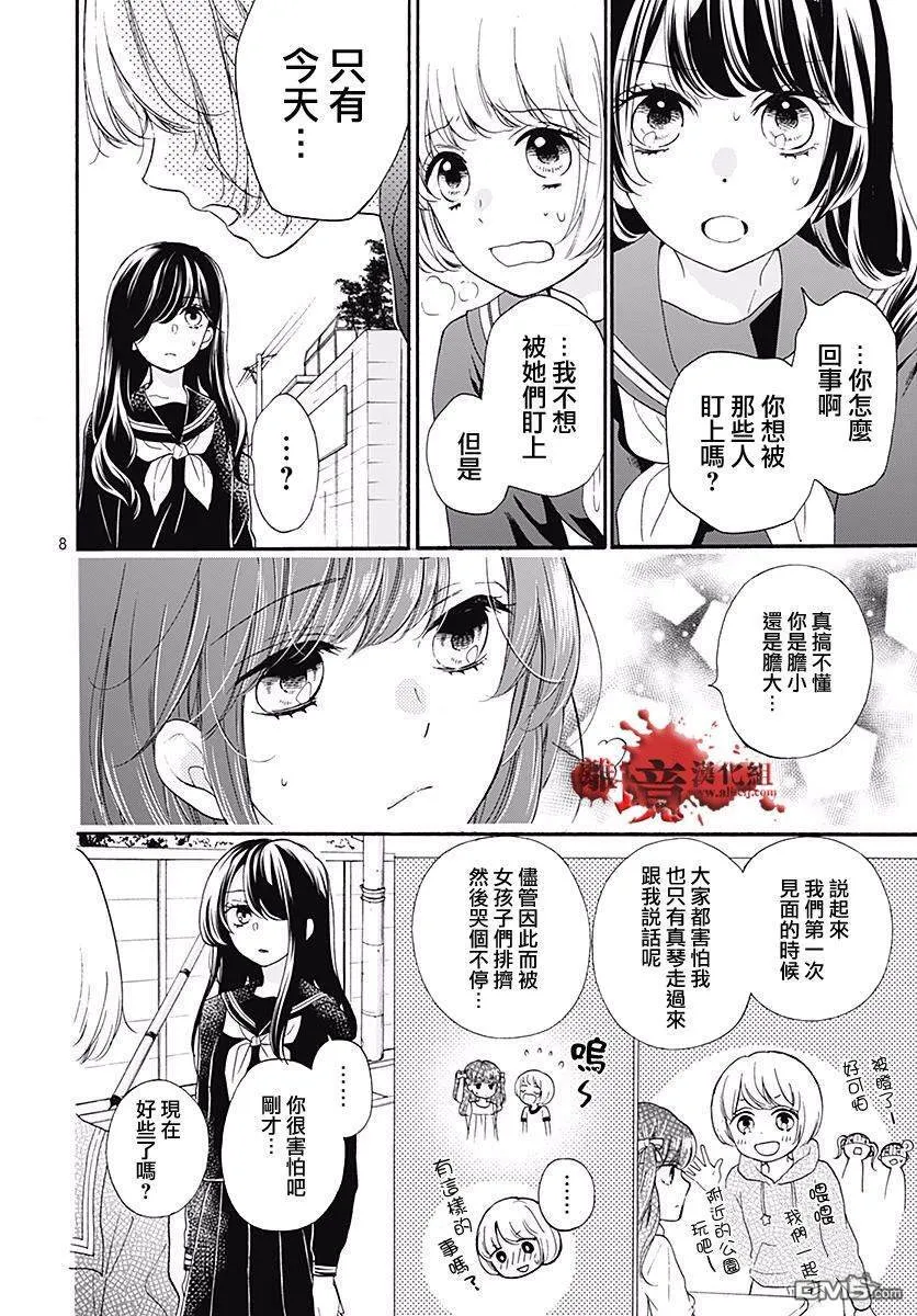 第40话 黄泉的追忆 第12页