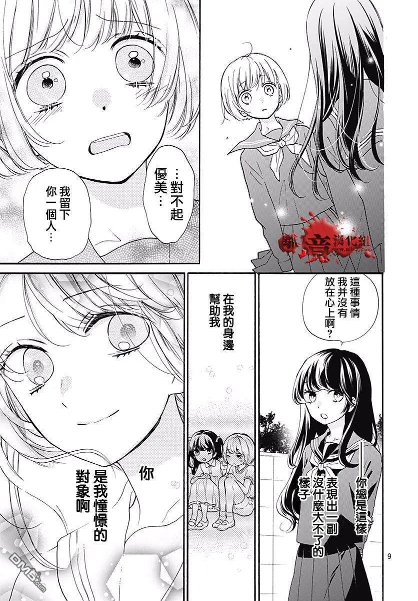 第40话 黄泉的追忆 第13页
