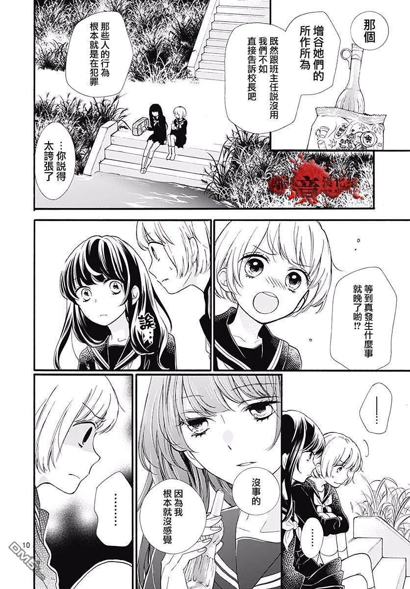 第40话 黄泉的追忆 第14页