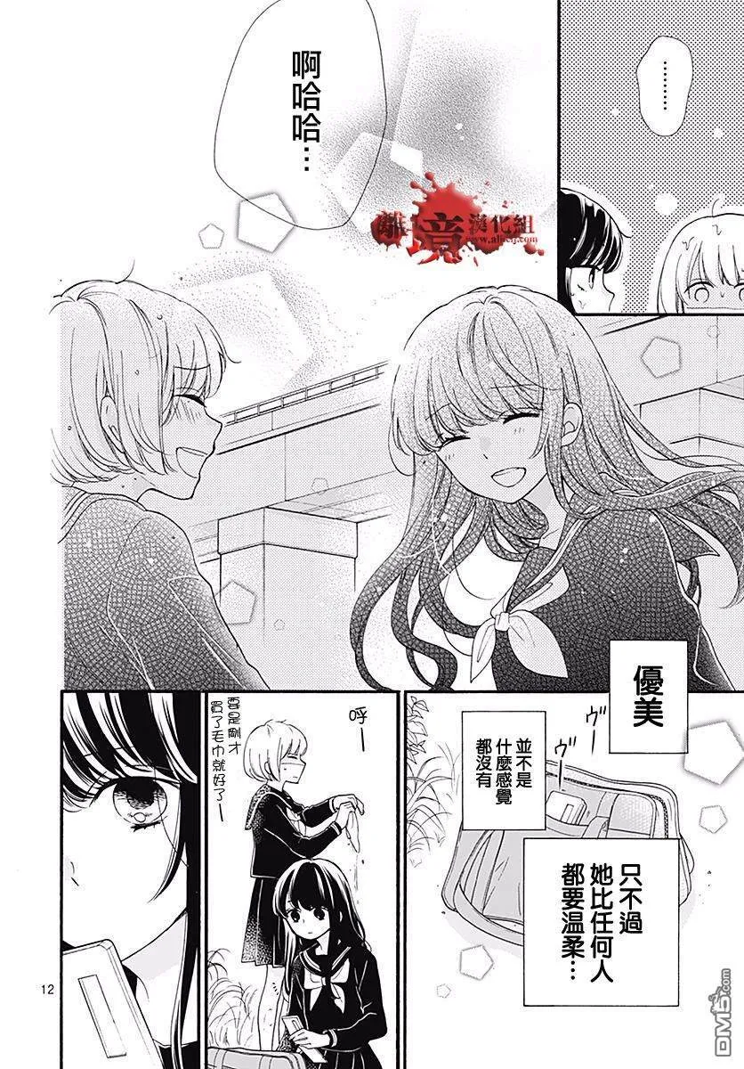 第40话 黄泉的追忆 第16页
