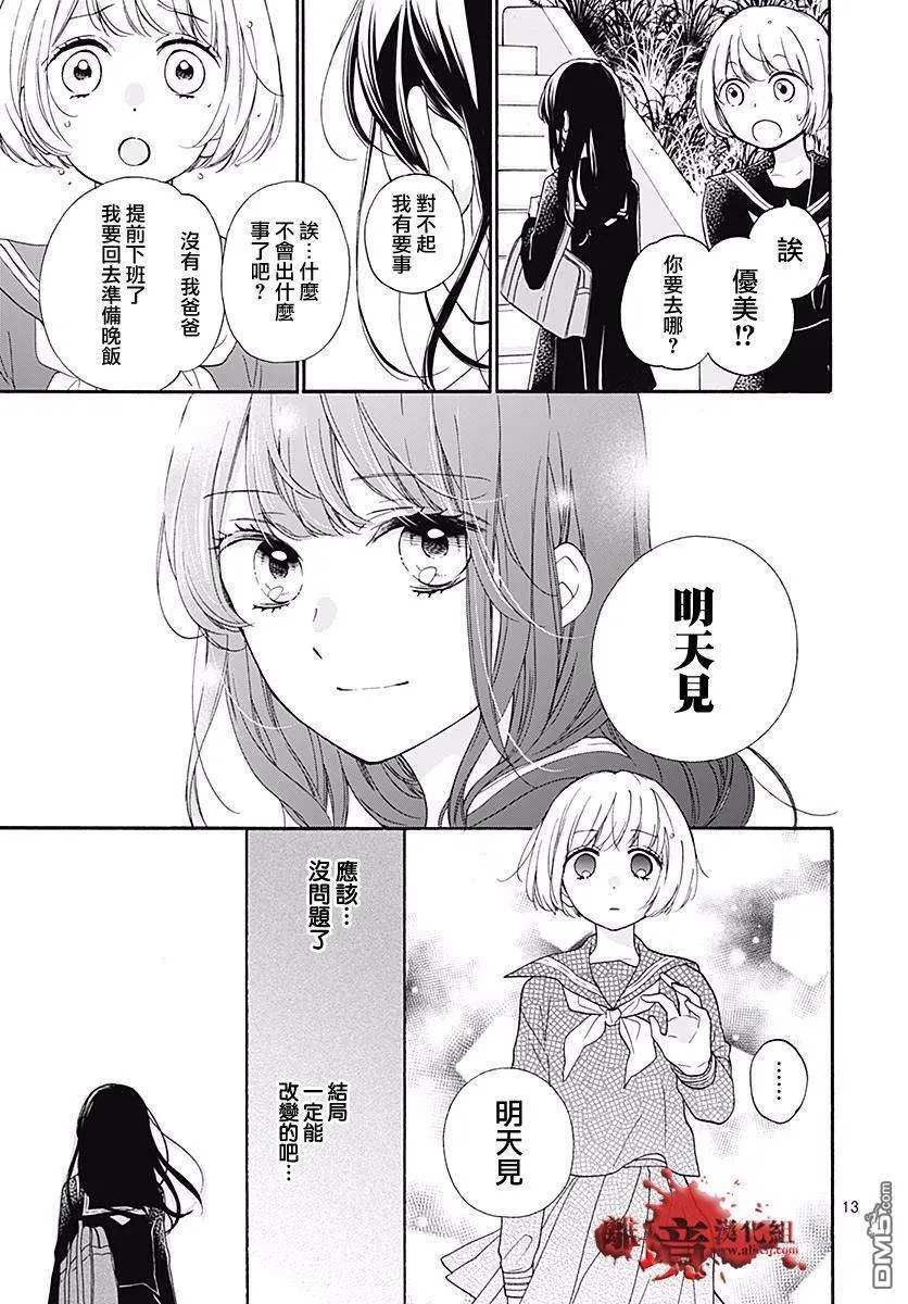 第40话 黄泉的追忆 第17页