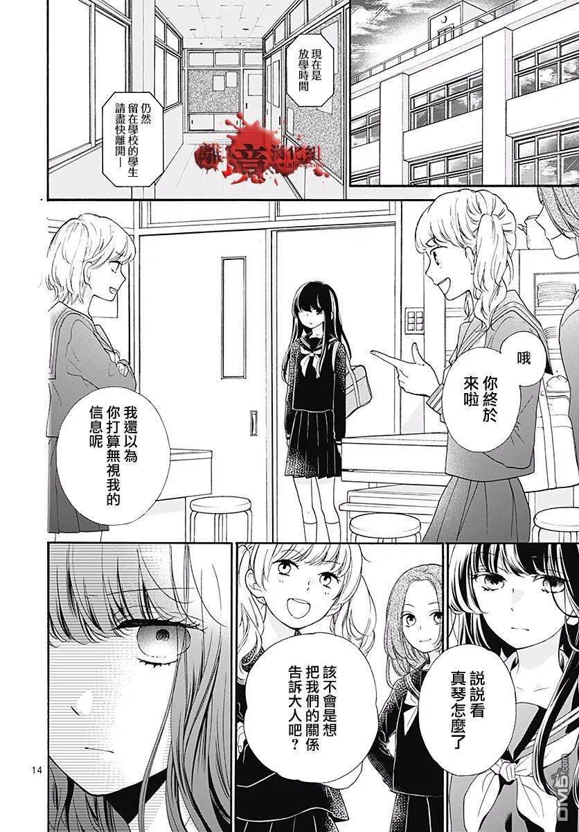 第40话 黄泉的追忆 第18页