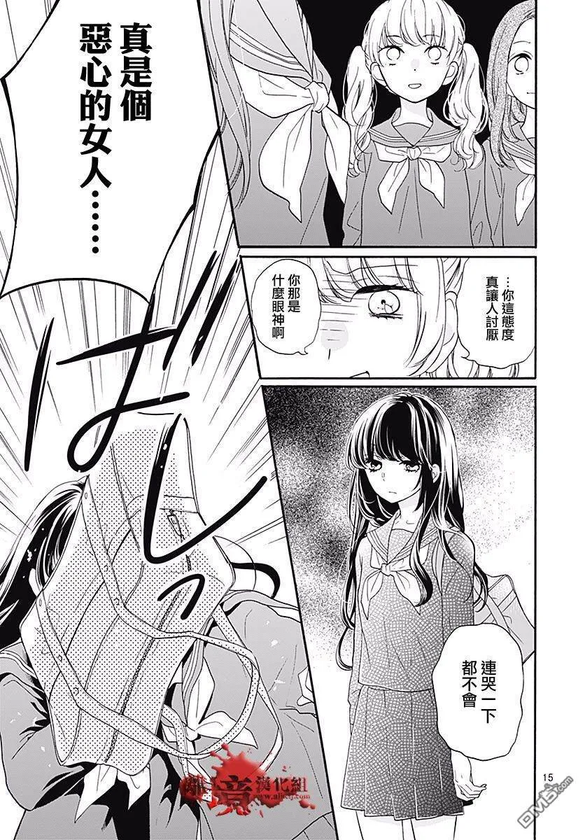 第40话 黄泉的追忆 第19页