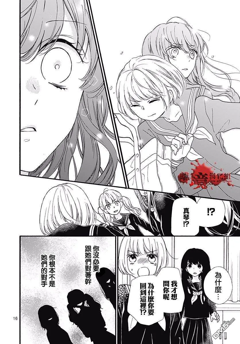 第40话 黄泉的追忆 第20页