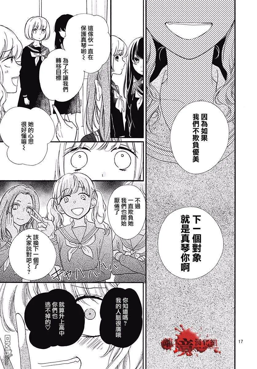 第40话 黄泉的追忆 第21页
