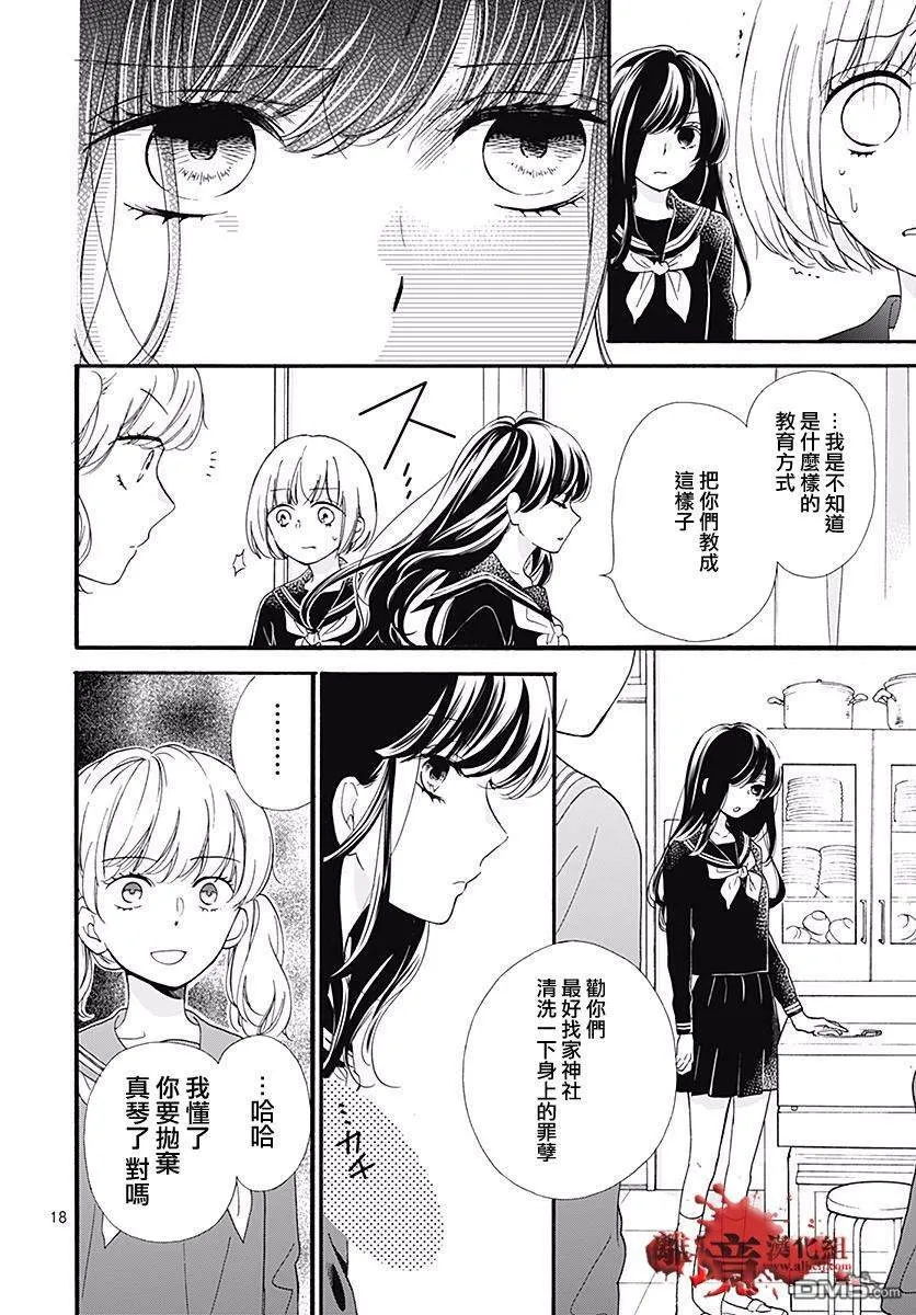 第40话 黄泉的追忆 第22页