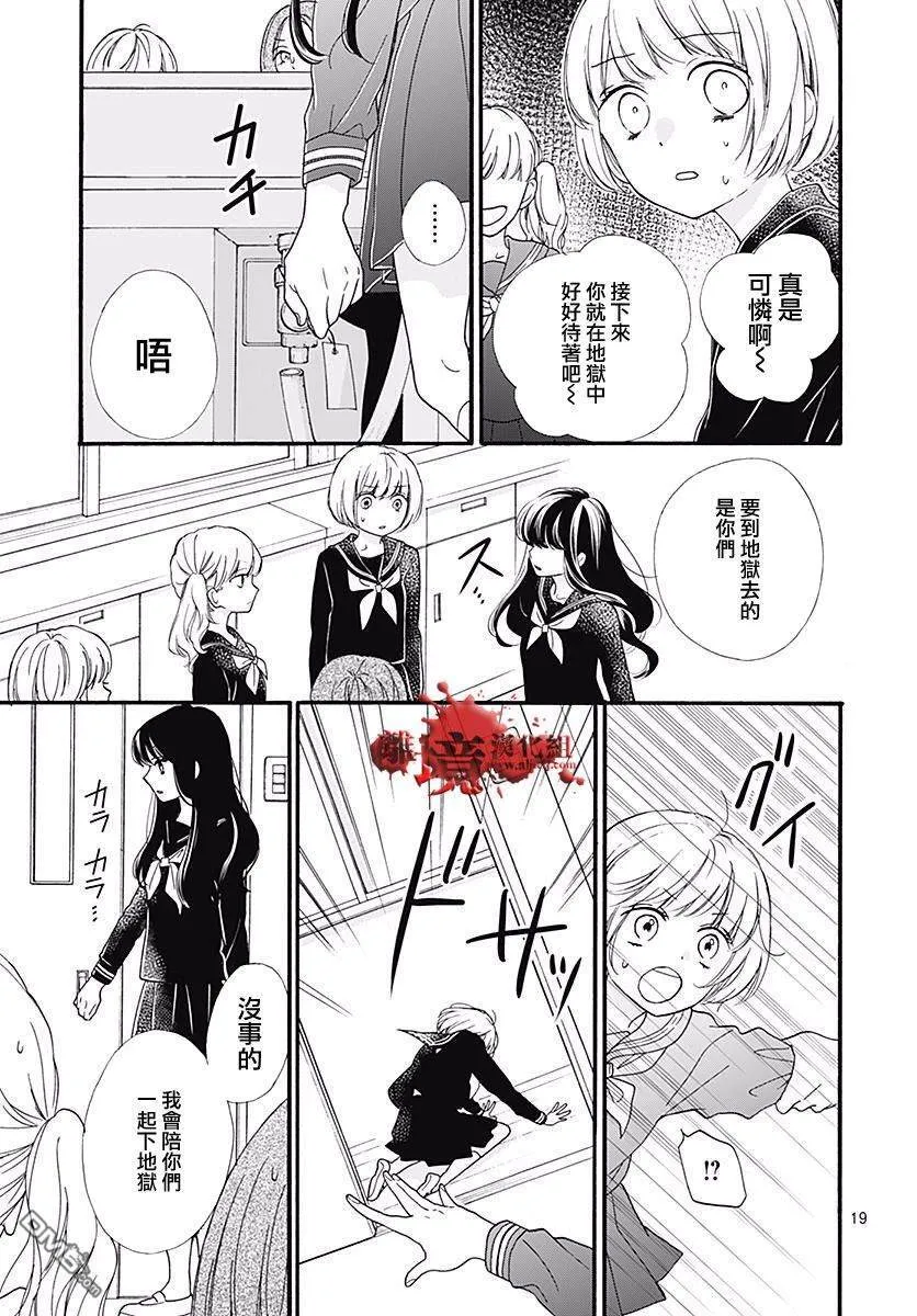 第40话 黄泉的追忆 第23页