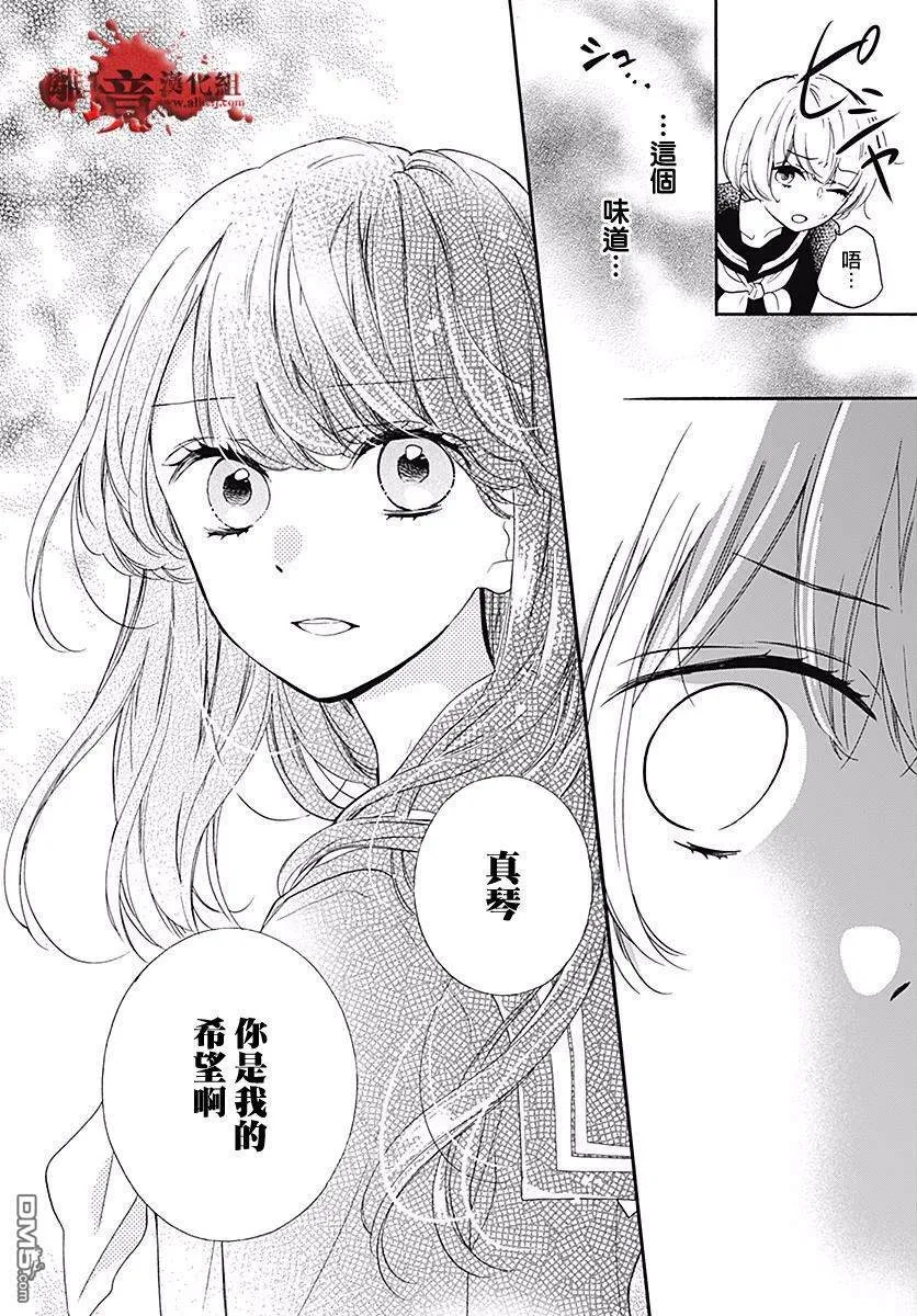 第40话 黄泉的追忆 第24页