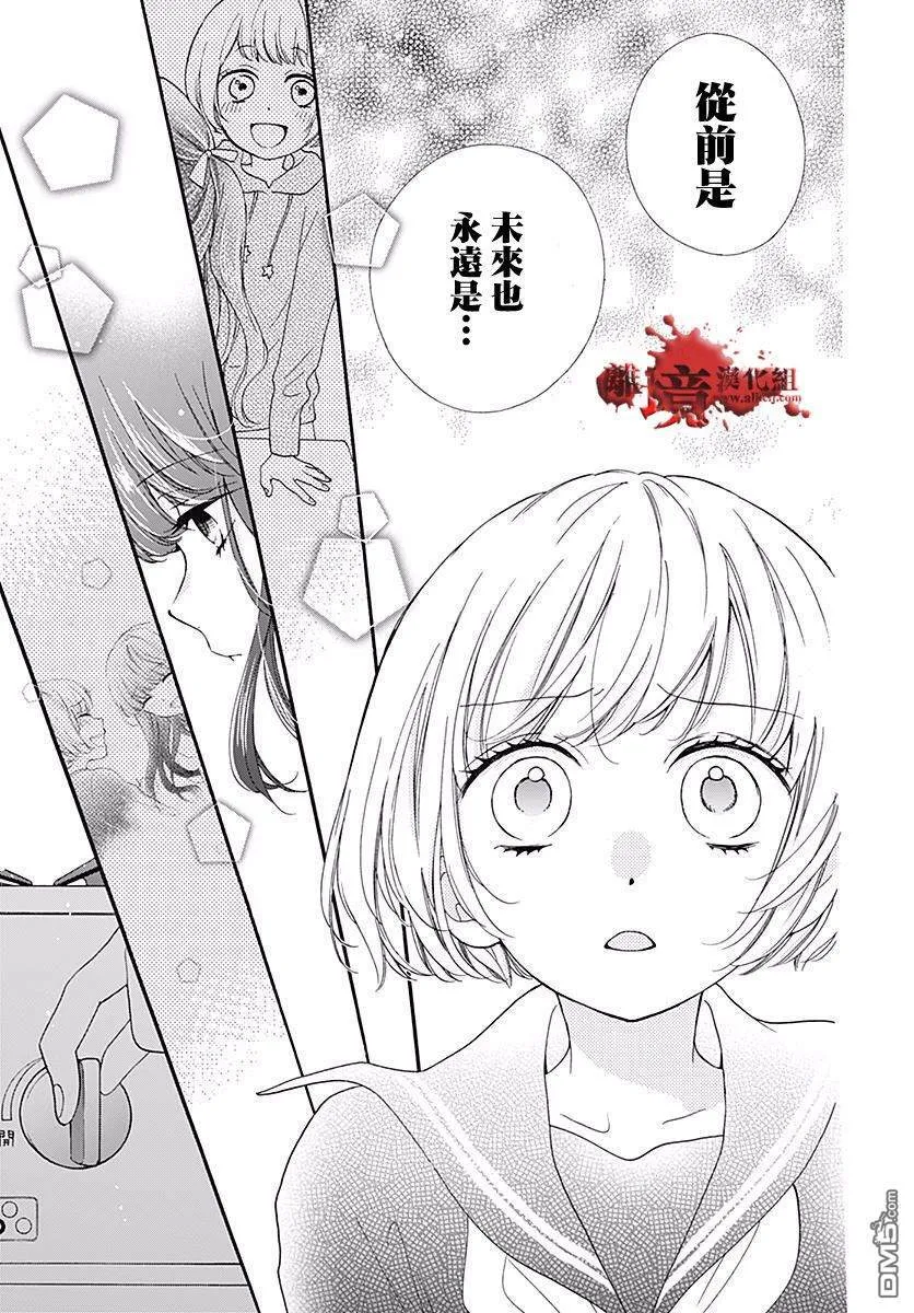 第40话 黄泉的追忆 第25页