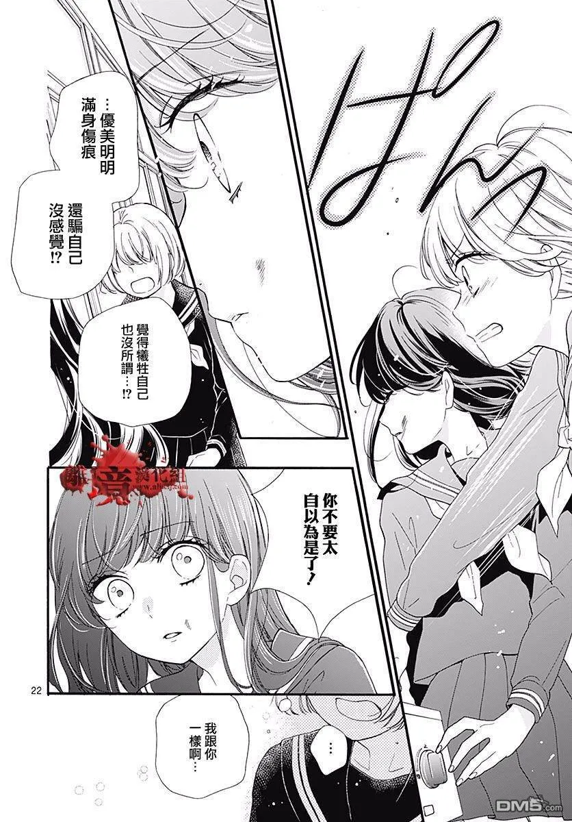 第40话 黄泉的追忆 第26页