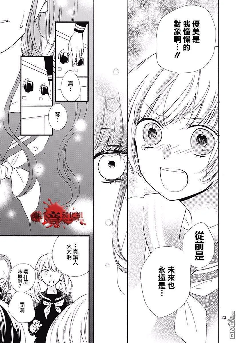 第40话 黄泉的追忆 第27页