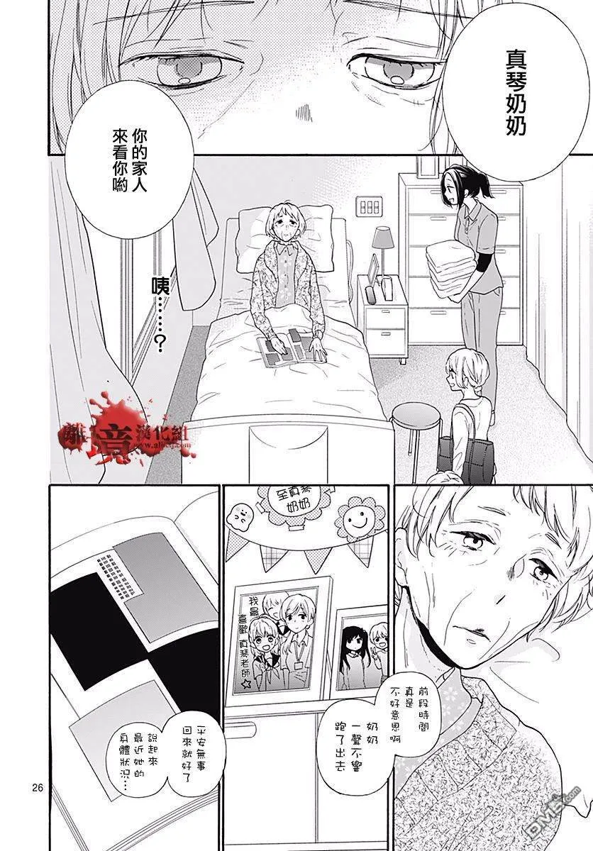 第40话 黄泉的追忆 第29页