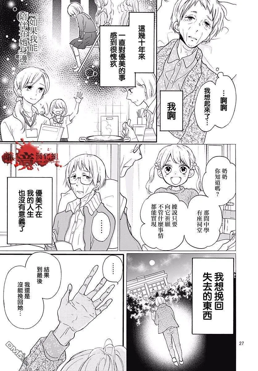 第40话 黄泉的追忆 第30页