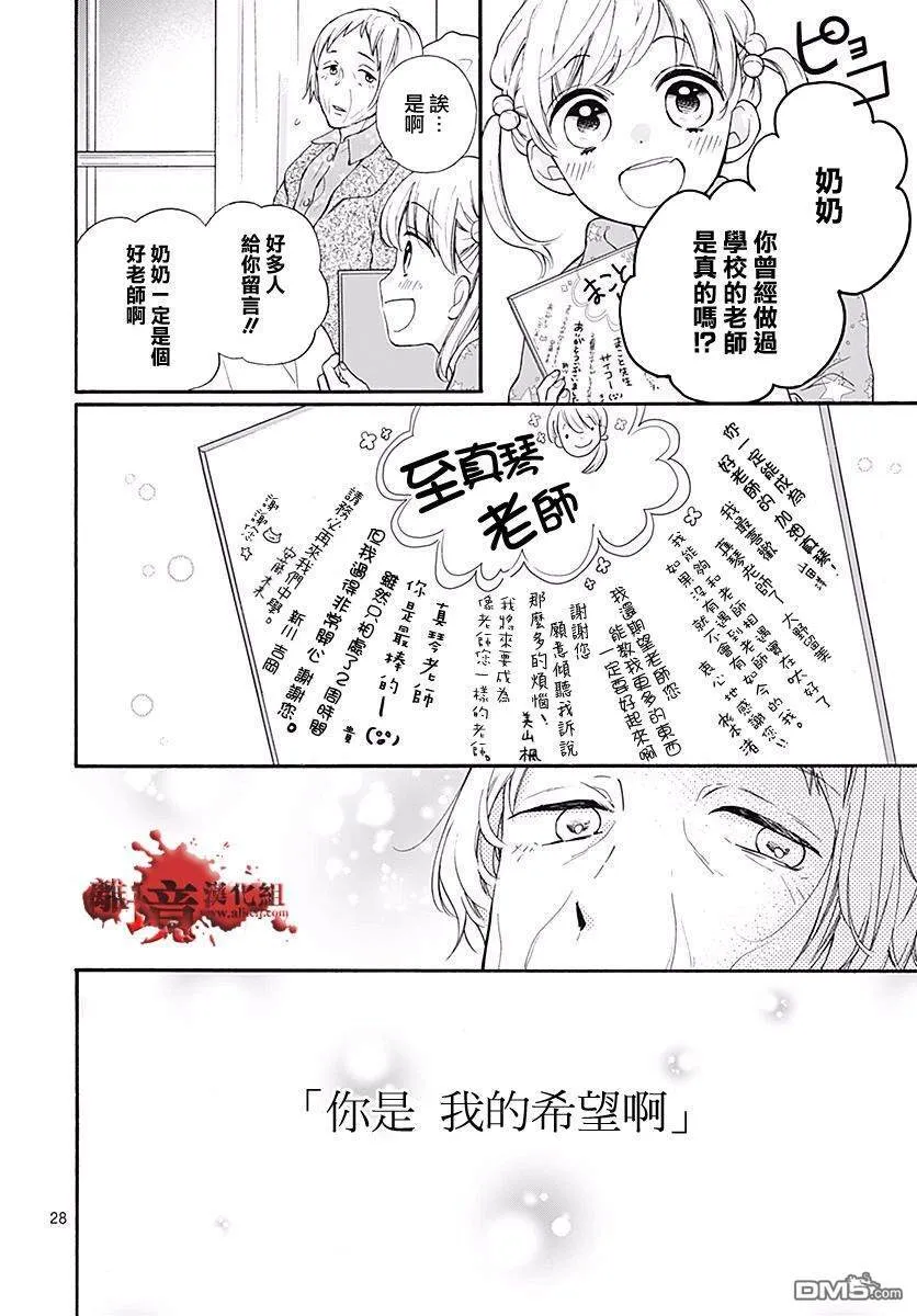 第40话 黄泉的追忆 第31页