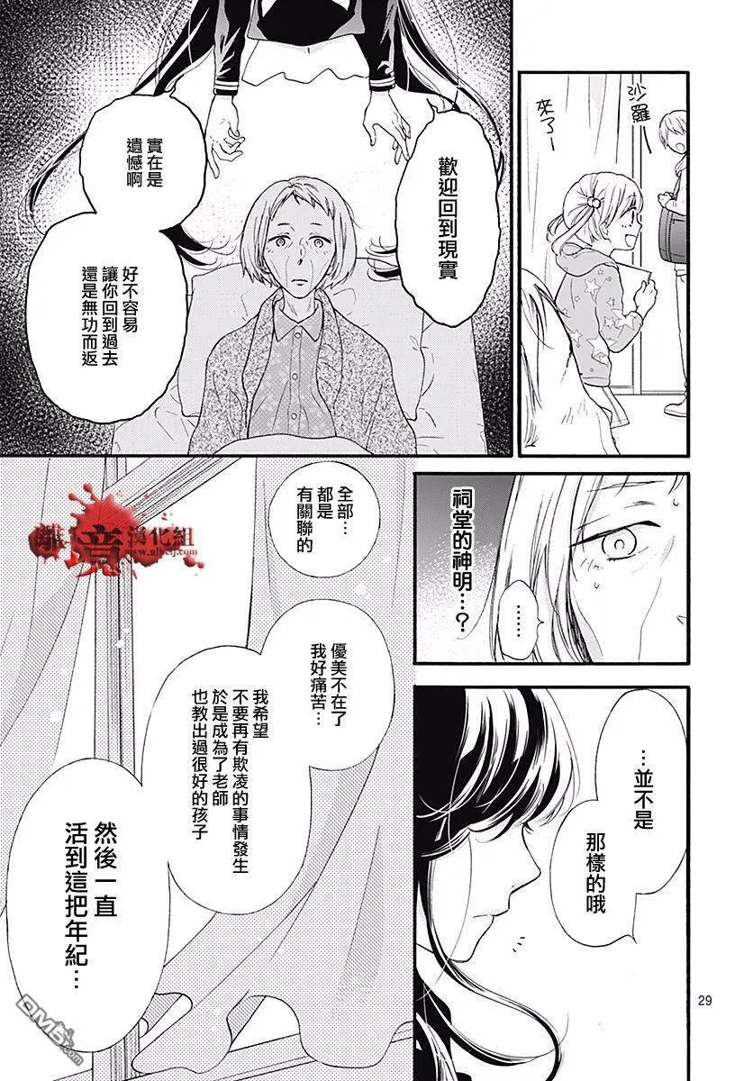 第40话 黄泉的追忆 第32页