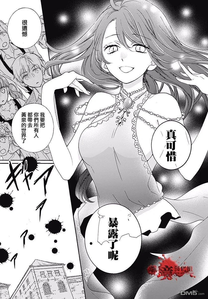 第40话 黄泉的追忆 第41页