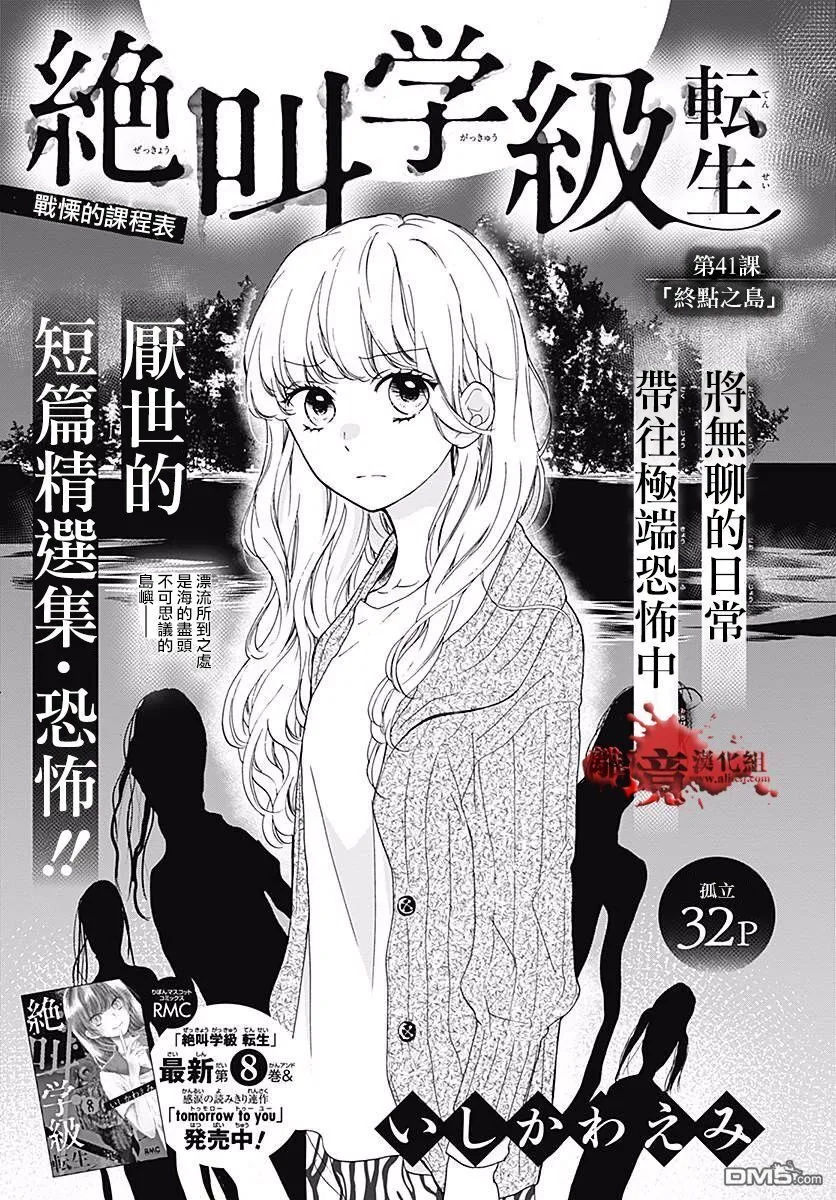 第40话 黄泉的追忆 第45页