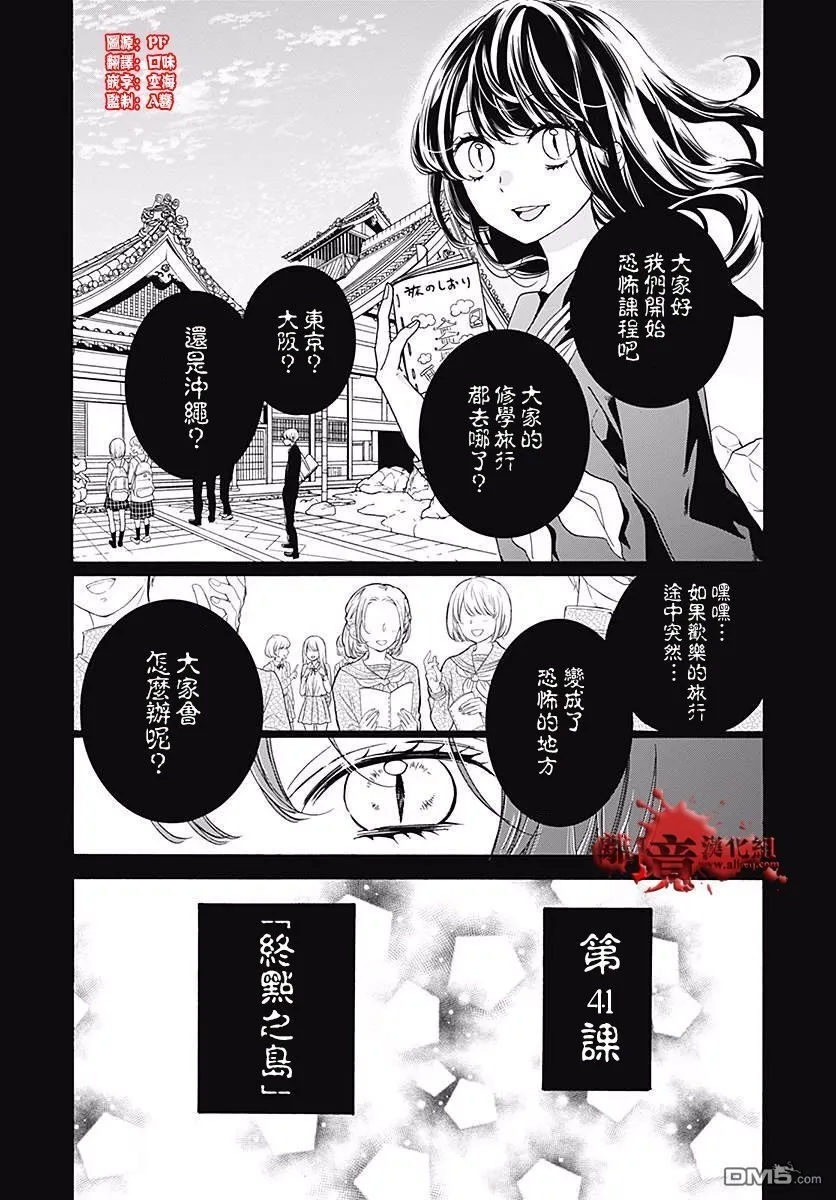 第40话 黄泉的追忆 第46页